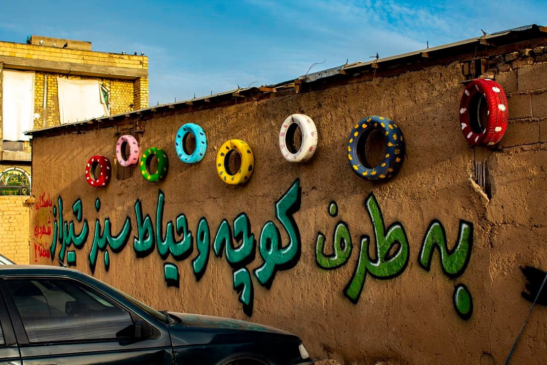 Shiraz green alley景点图片