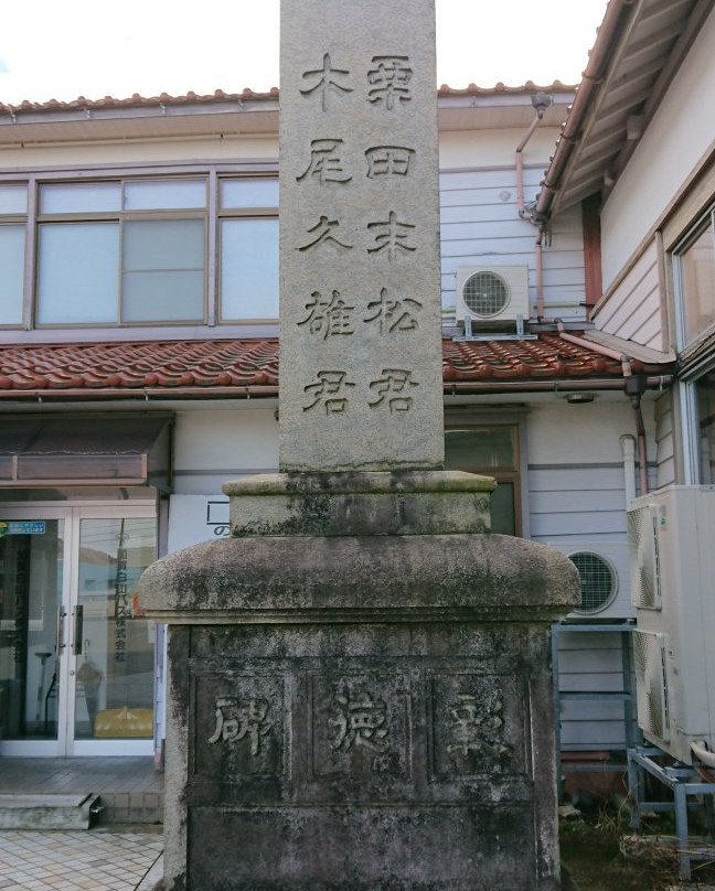 Kurita Suematu and Kio Hisao Shotokuhi-白山市必去景点