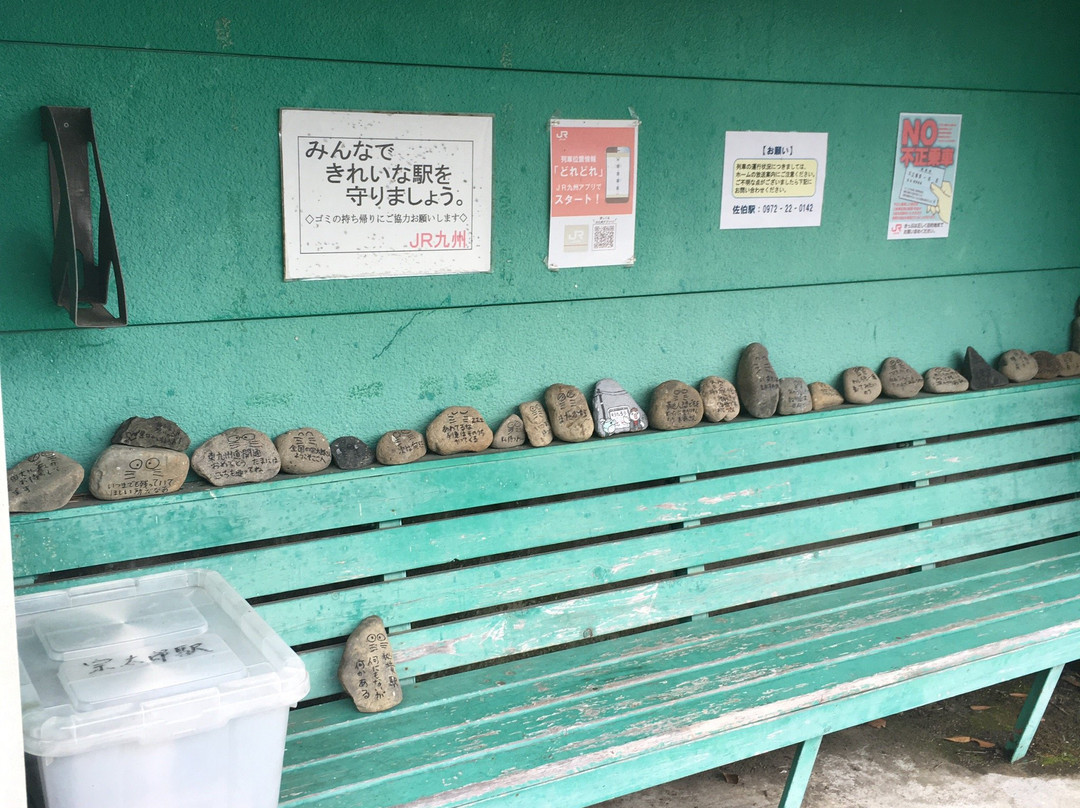 Sotaro Station-佐伯市必去景点