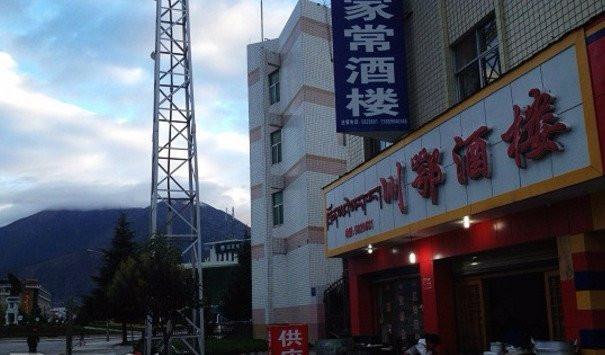 林芝县酒店住宿-麒瑞宾馆