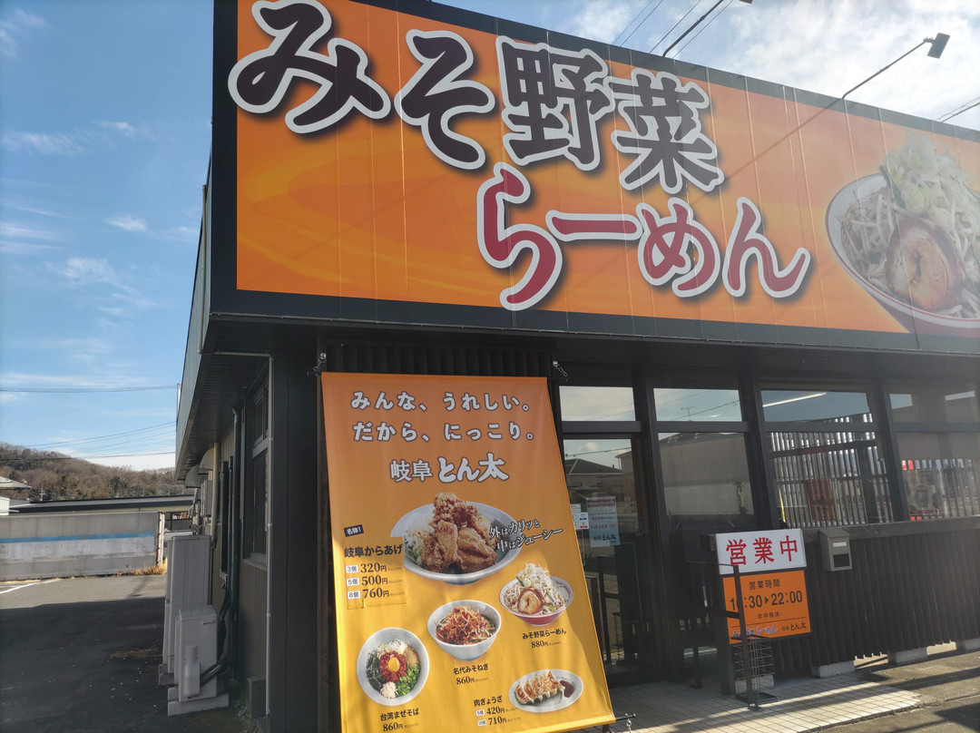 岐阜とん太 土岐店