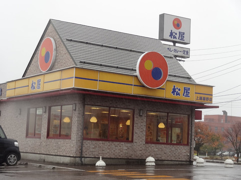 松屋 上越藤野店主图