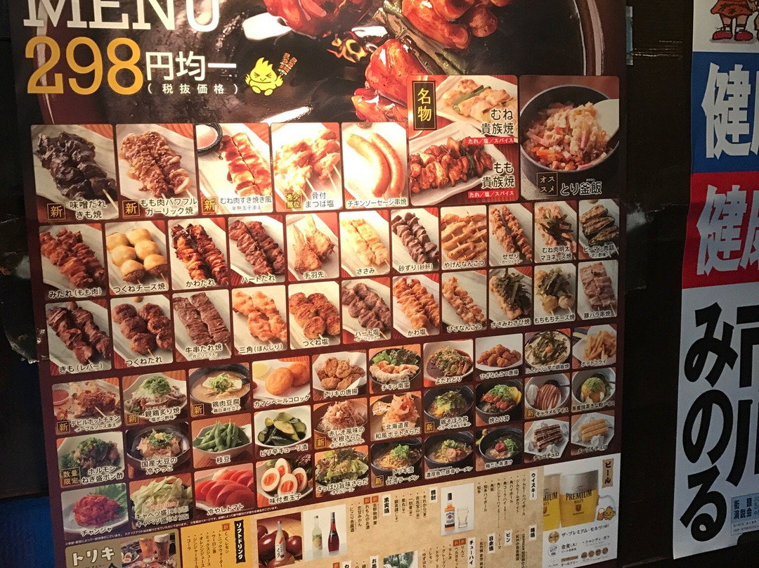 鳥貴族 中野北口店