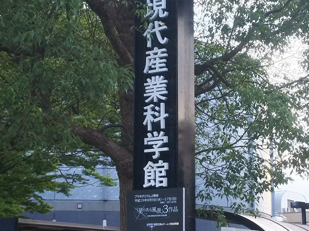 Chiba Museum of Science and Industry-市川市必去景点