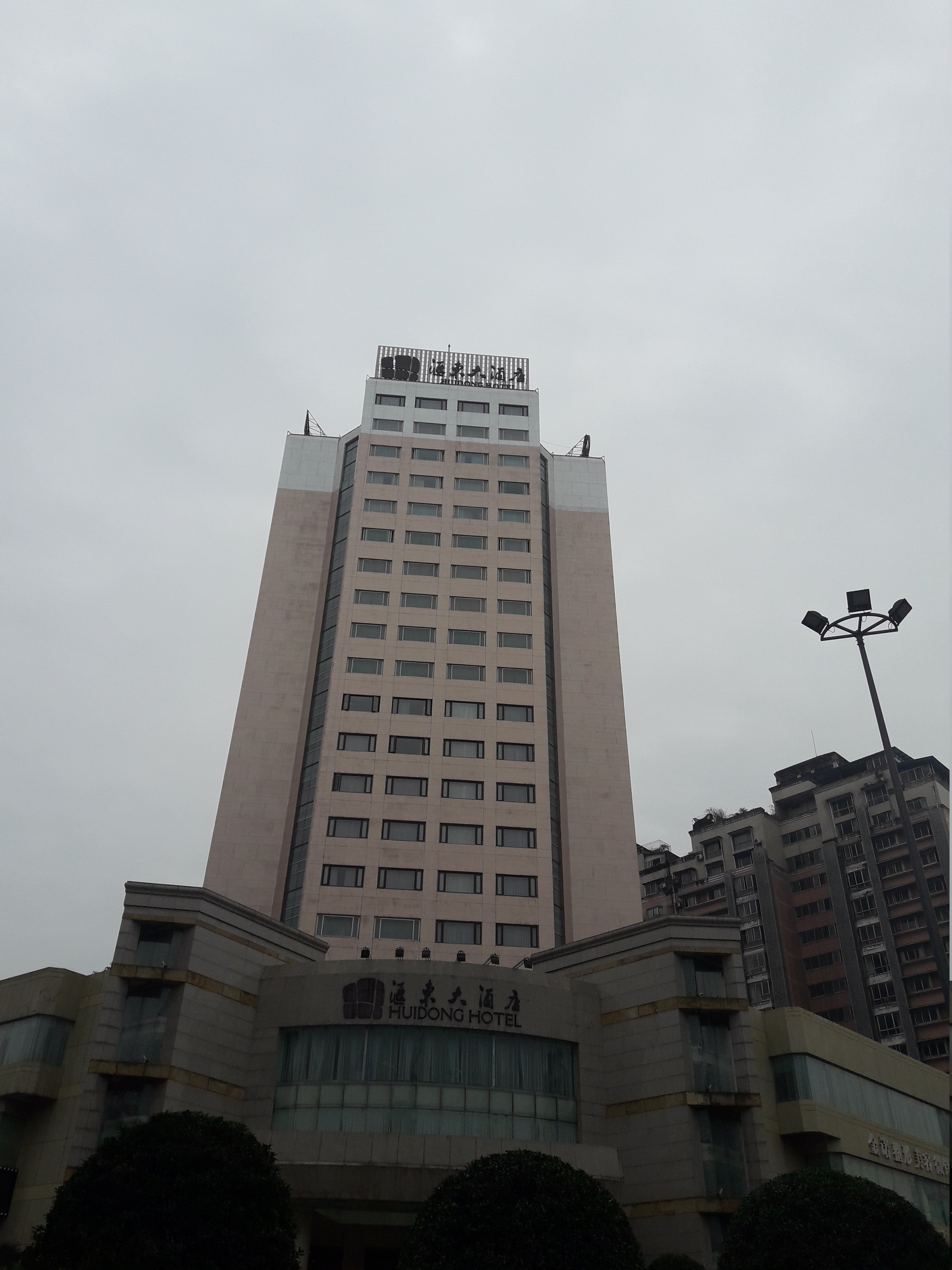 汇东大酒店-浴室