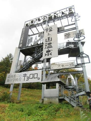 Matsunoyama Onsen-十日町市必去景点