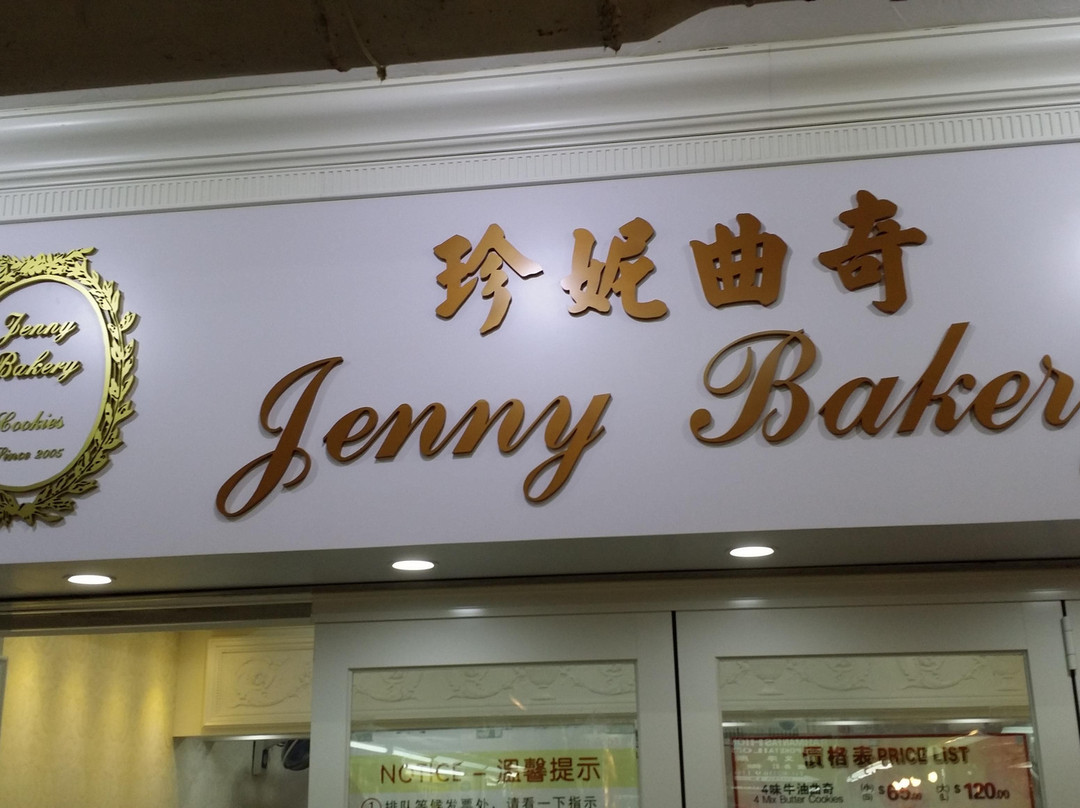 珍妮曲奇餅店(小熊餅)　尖沙咀店景点图片