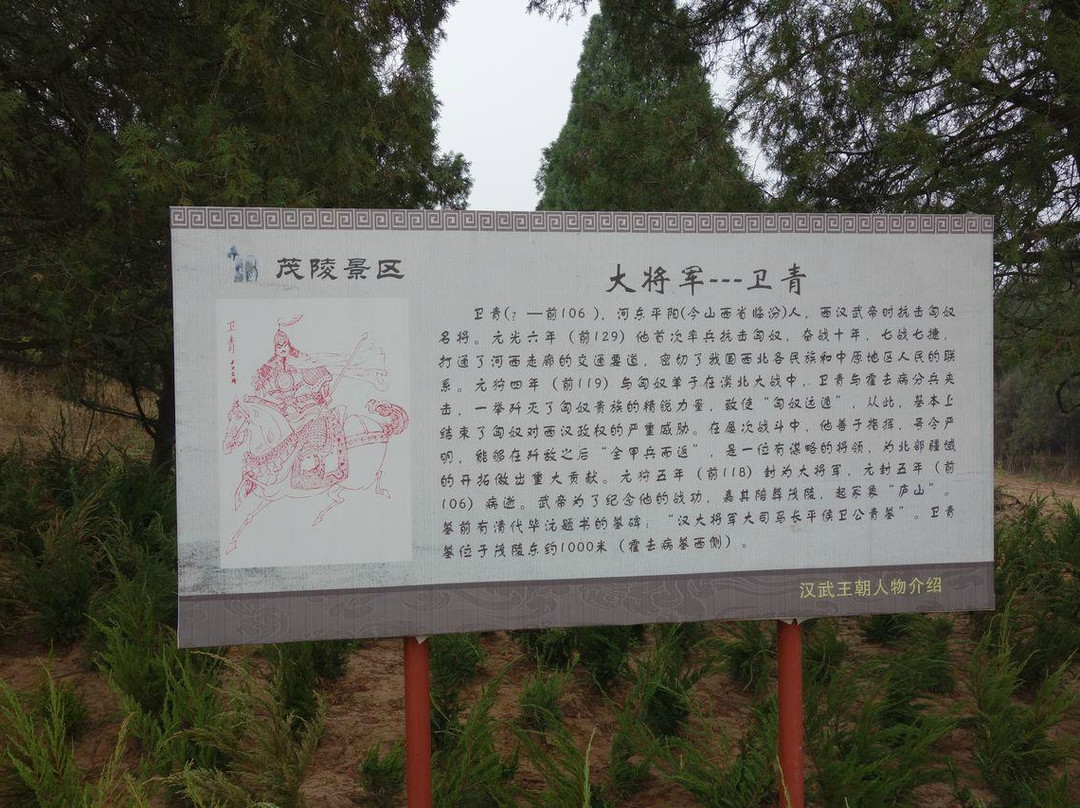 茂陵景点图片