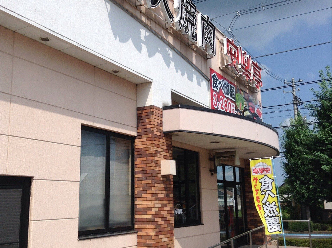 安楽亭小山犬塚店