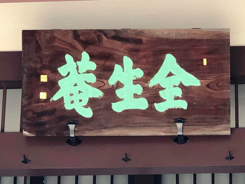 全生庵景点图片