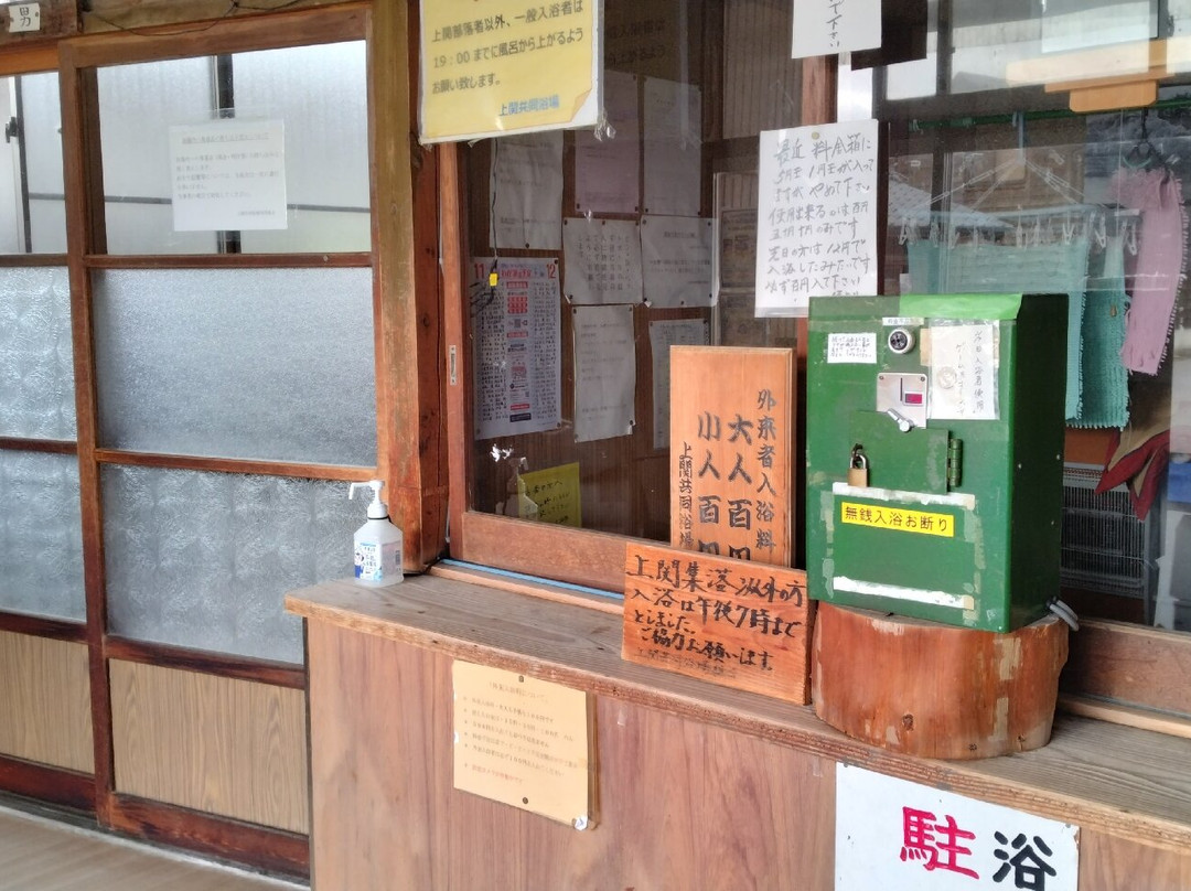 Unmo Onsen Kaminoseki Public Bath景点图片