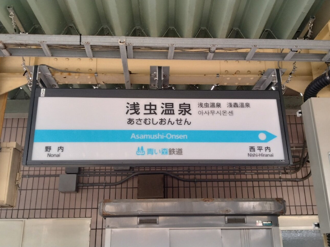 Aoimori Railway-青森市必去景点