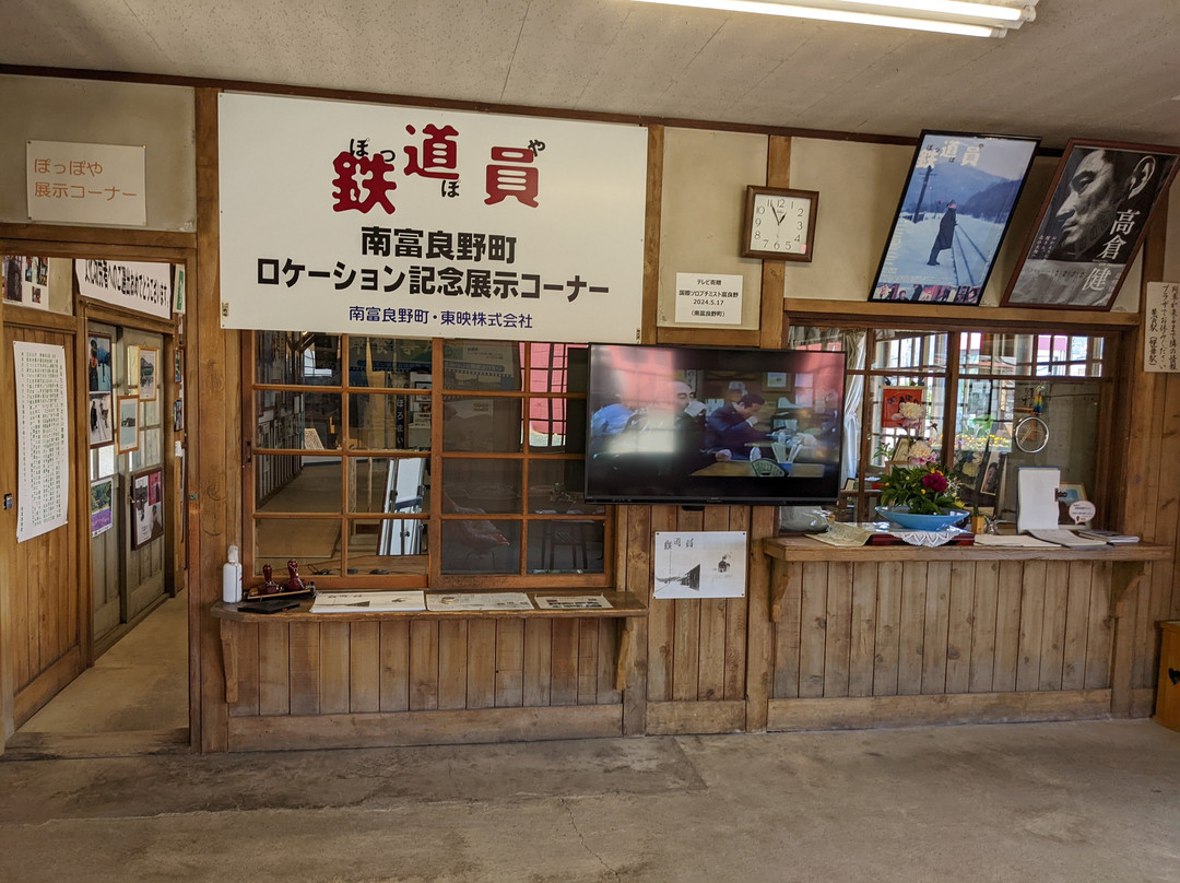 Ikutora Station-南富良野町必去景点