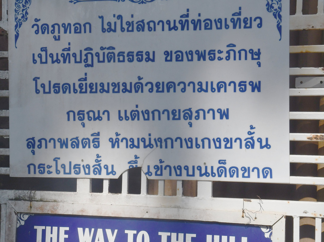Wat Phu Tok-史威莱必去景点