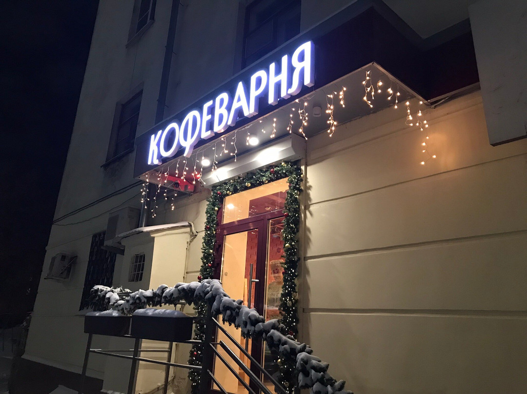 Kofevarnya & S Lyubovyu