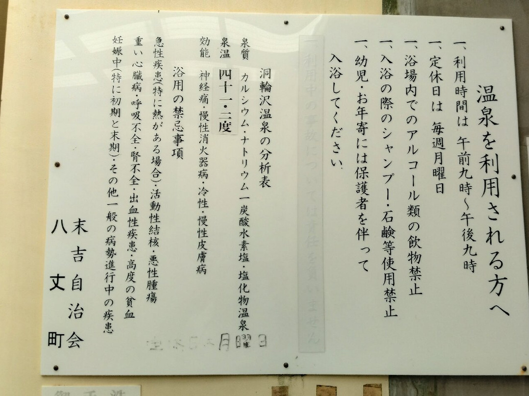 Borawazawa Onsen-八丈町必去景点