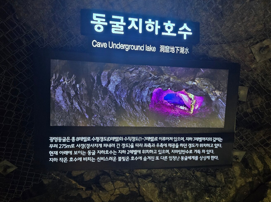 Gwangmyeong Cave-光明市必去景点