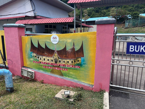 Pusat Ikan Hiasan-波德申必去景点