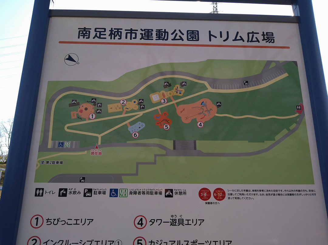 Minamiashigara Sports Park-南足柄市必去景点