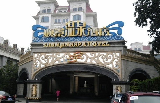 顺景温泉酒店-客卧