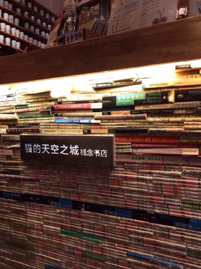 猫的天空之城概念书店(苏州丁香店)-苏州市必去景点