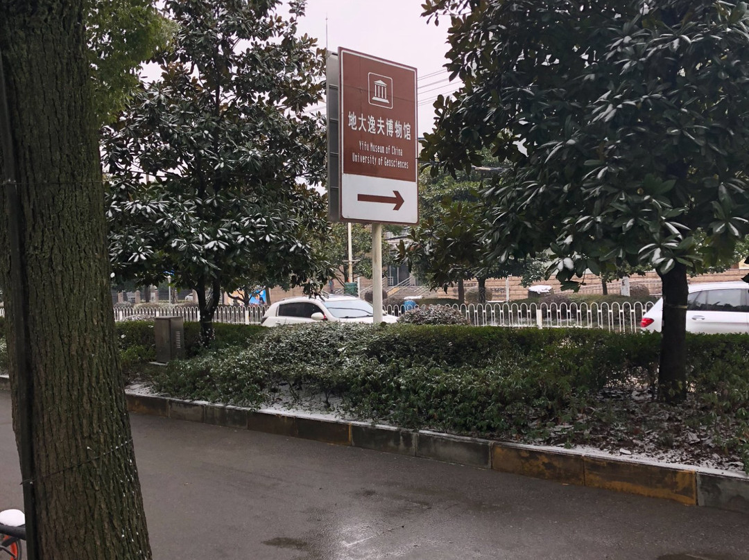 中国地质大学博物馆-武汉市必去景点