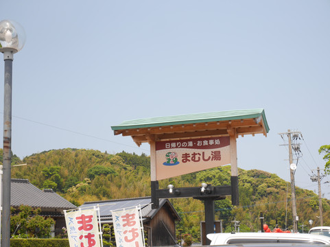 Mamushi no Yu-二丈町必去景点