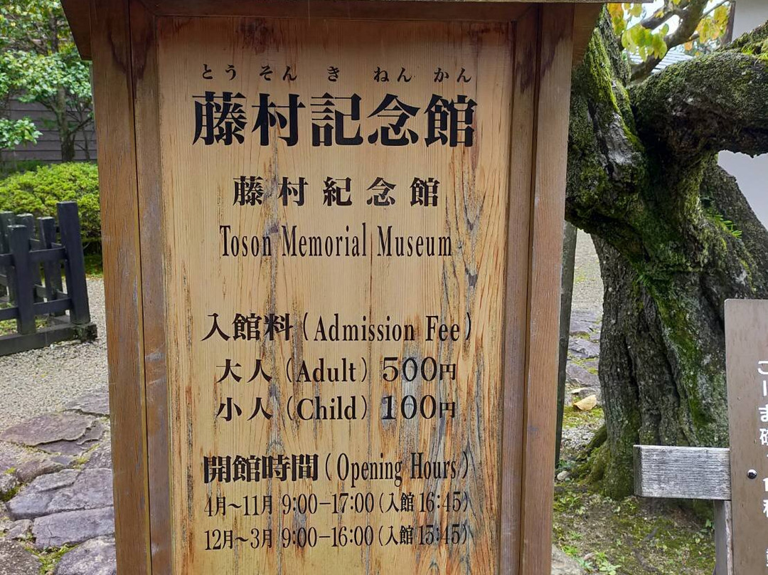Toson Memorial Museum-中津川市必去景点