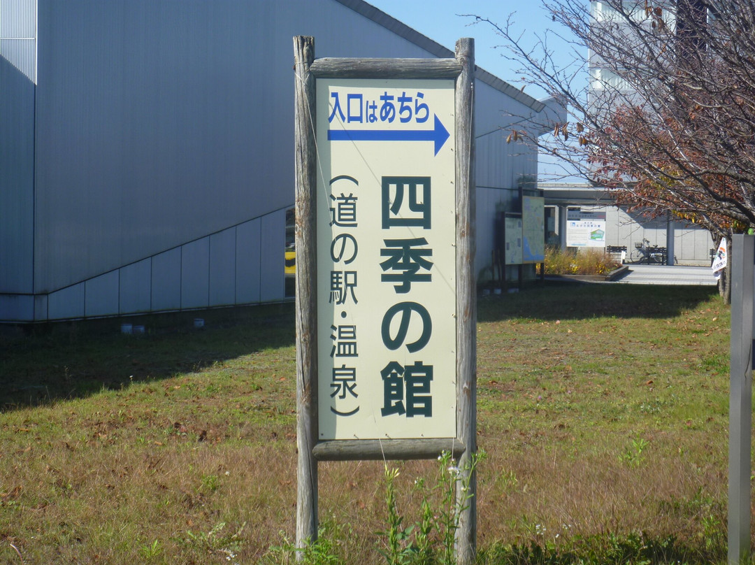 Michi no Eki Mukawa Four Seasons House-鹉川町必去景点