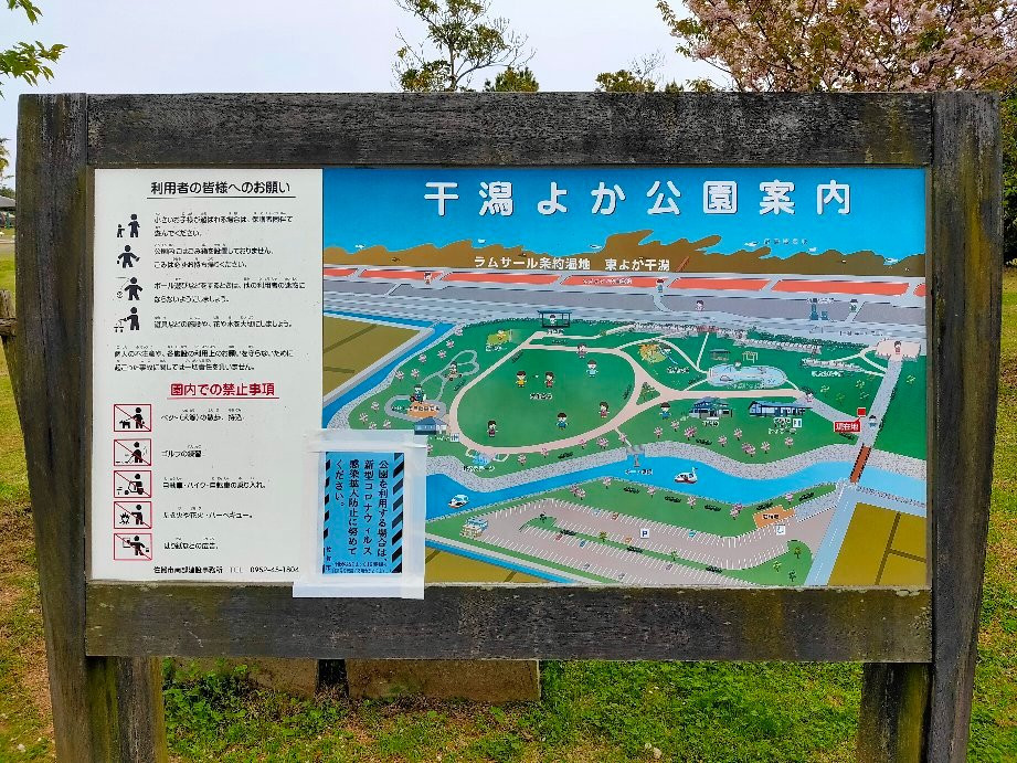 Higata Yoka Park-佐贺市必去景点