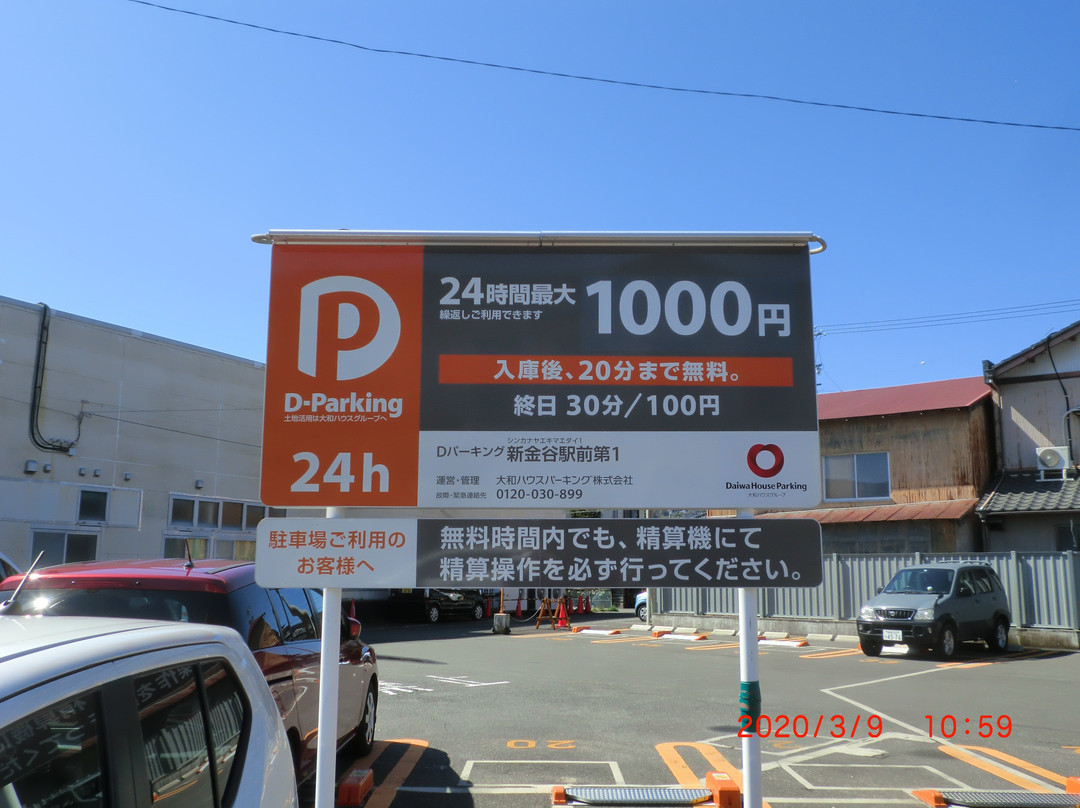 Shin-Kanaya Station Station Bldg.景点图片