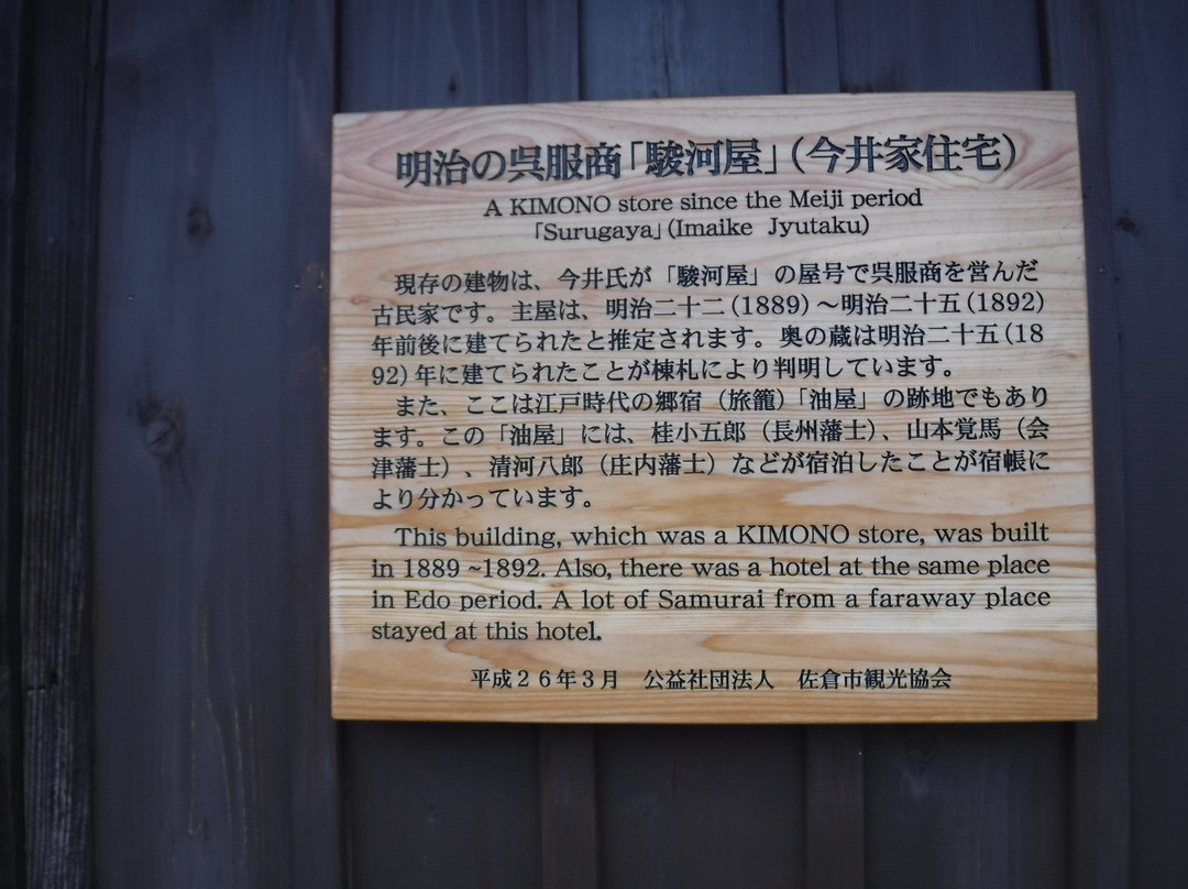 Sakura Ichirizuka (Former Surugaya Imaike Residence)-佐仓市必去景点