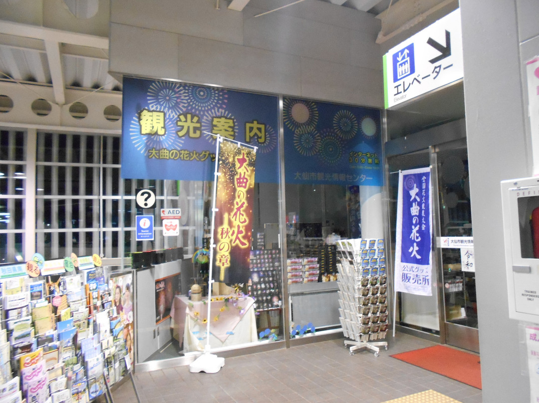 Daisen Tourist Information Center Grand Pole-大仙市必去景点