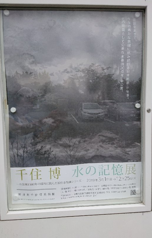 Hiroshi Senju Museum Karuizawa-轻井泽町必去景点