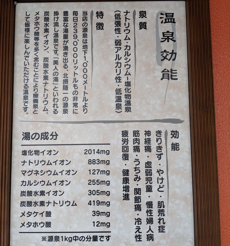 Sumire no Yu-茨木市必去景点