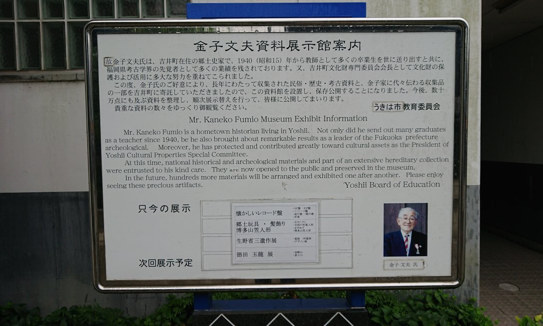 Fumio Kaneko Material Exhibition Hall