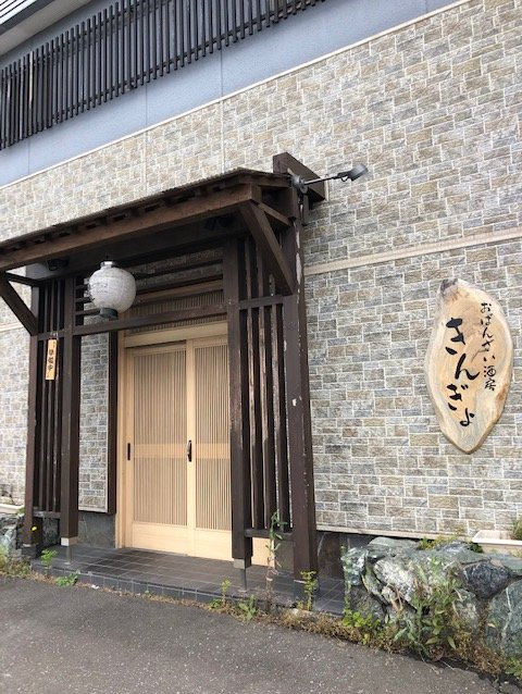 おばんざい酒房 きんぎょ