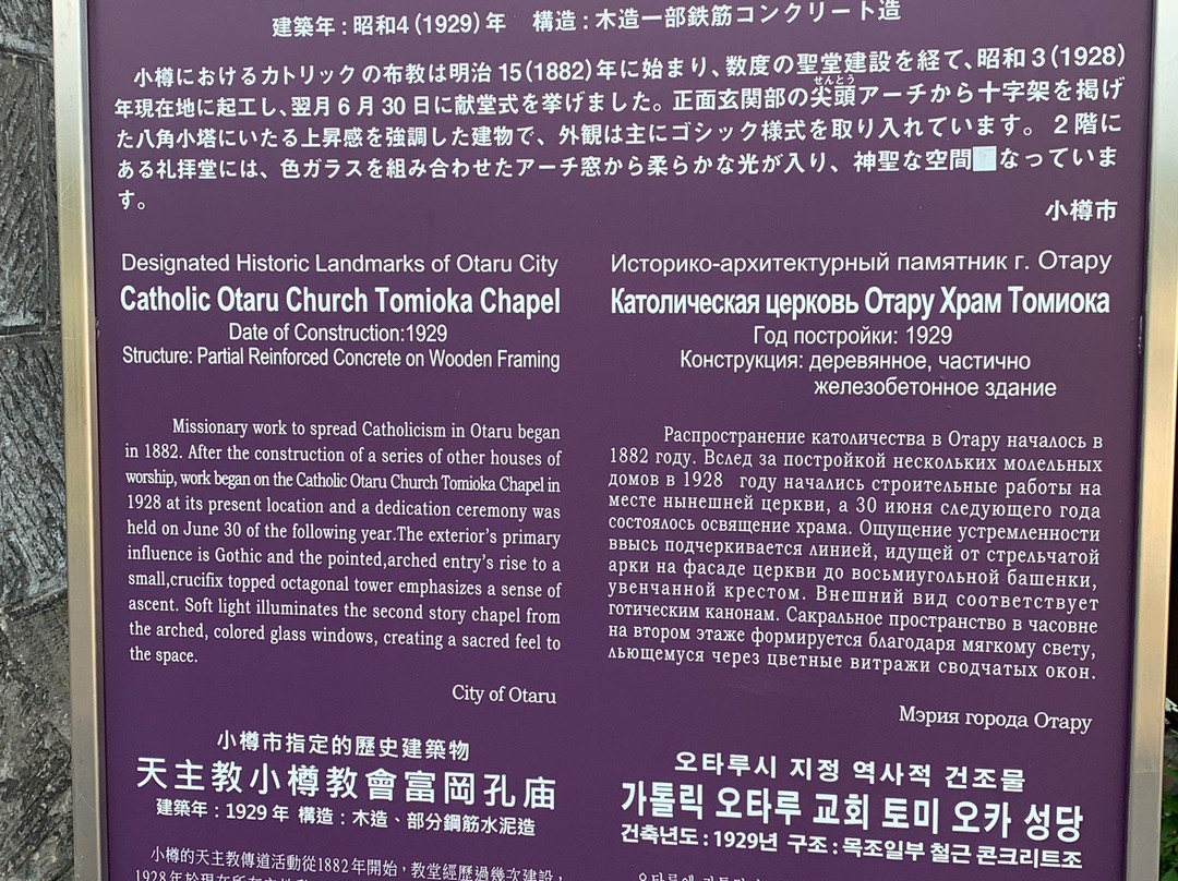 Tomioka Catholic Church-小樽市必去景点