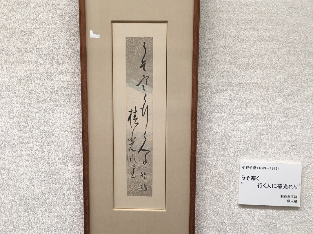 Chikkyo Art Museum-笠冈市必去景点