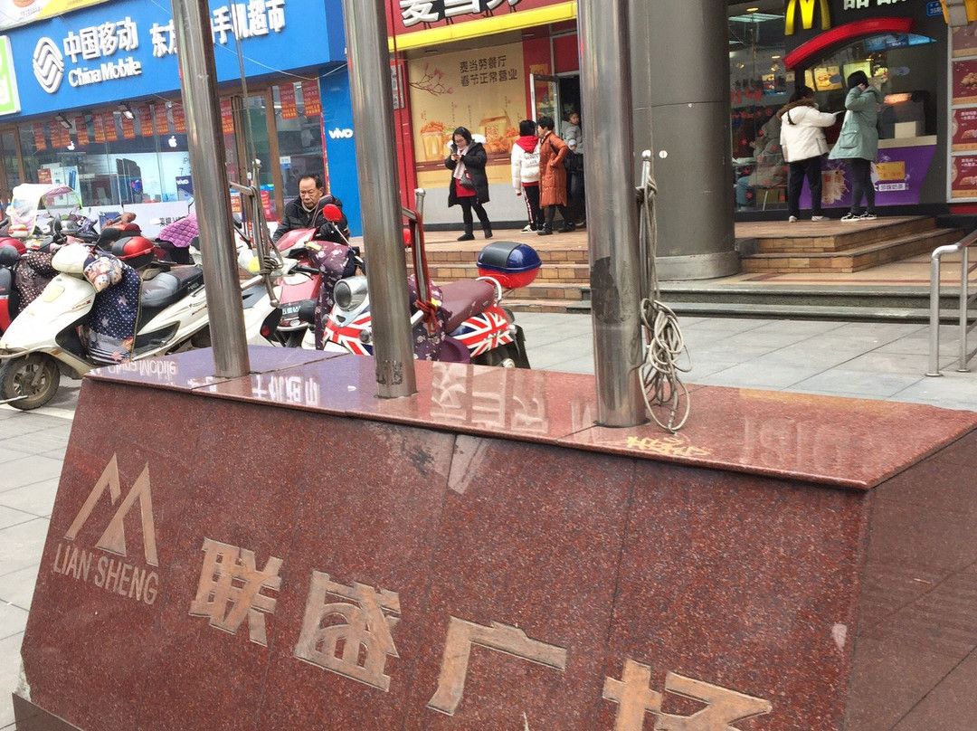 联盛广场-九江市必去景点