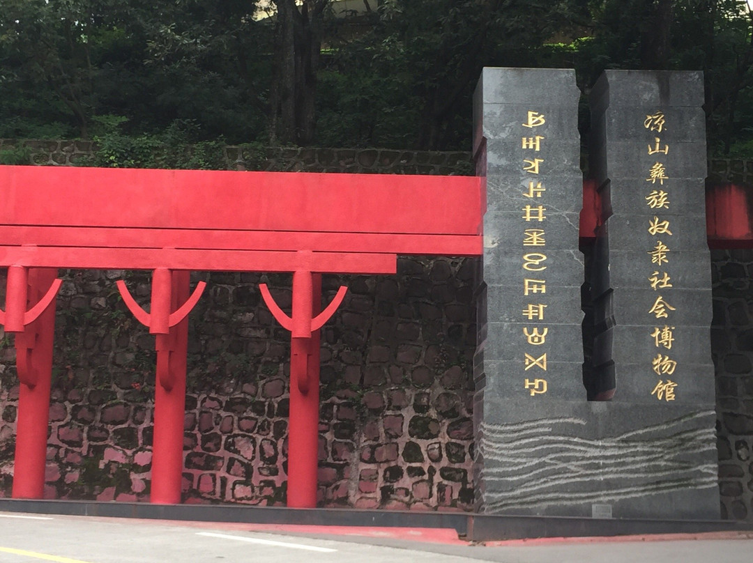 彝族奴隶博物馆-西昌市必去景点