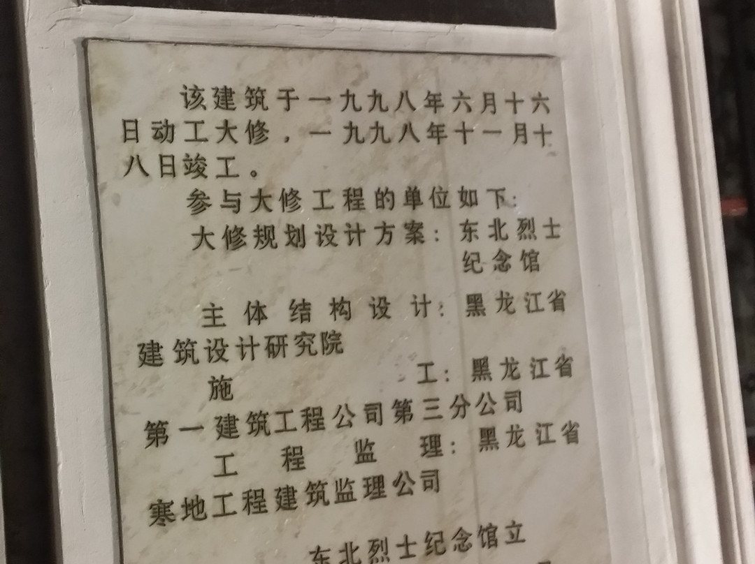 东北烈士纪念馆-哈尔滨市必去景点