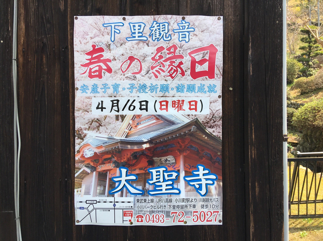 Daishoji Temple-小川町必去景点