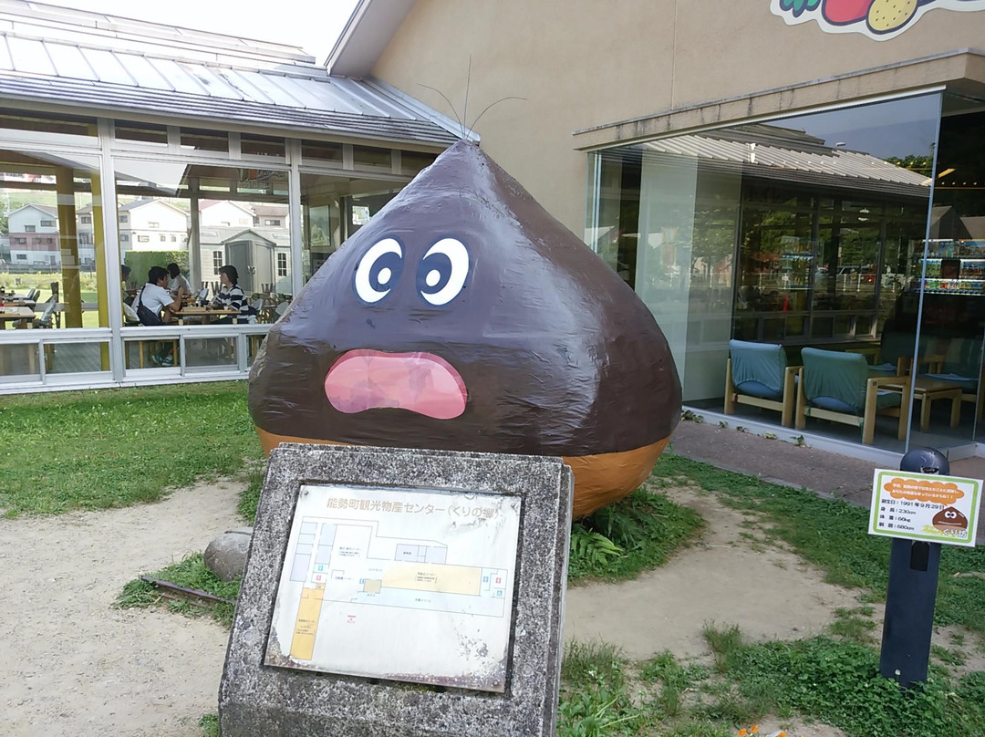 Michi-no-Eki-Nose (Kuri no Sato)-能势町必去景点