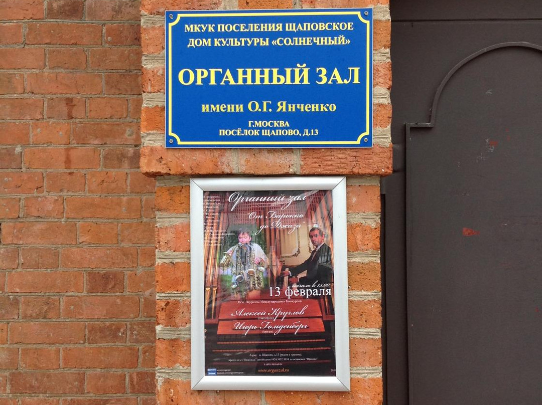 Organ Hall Shhapovo named after Yanchenko-Shchapovo必去景点