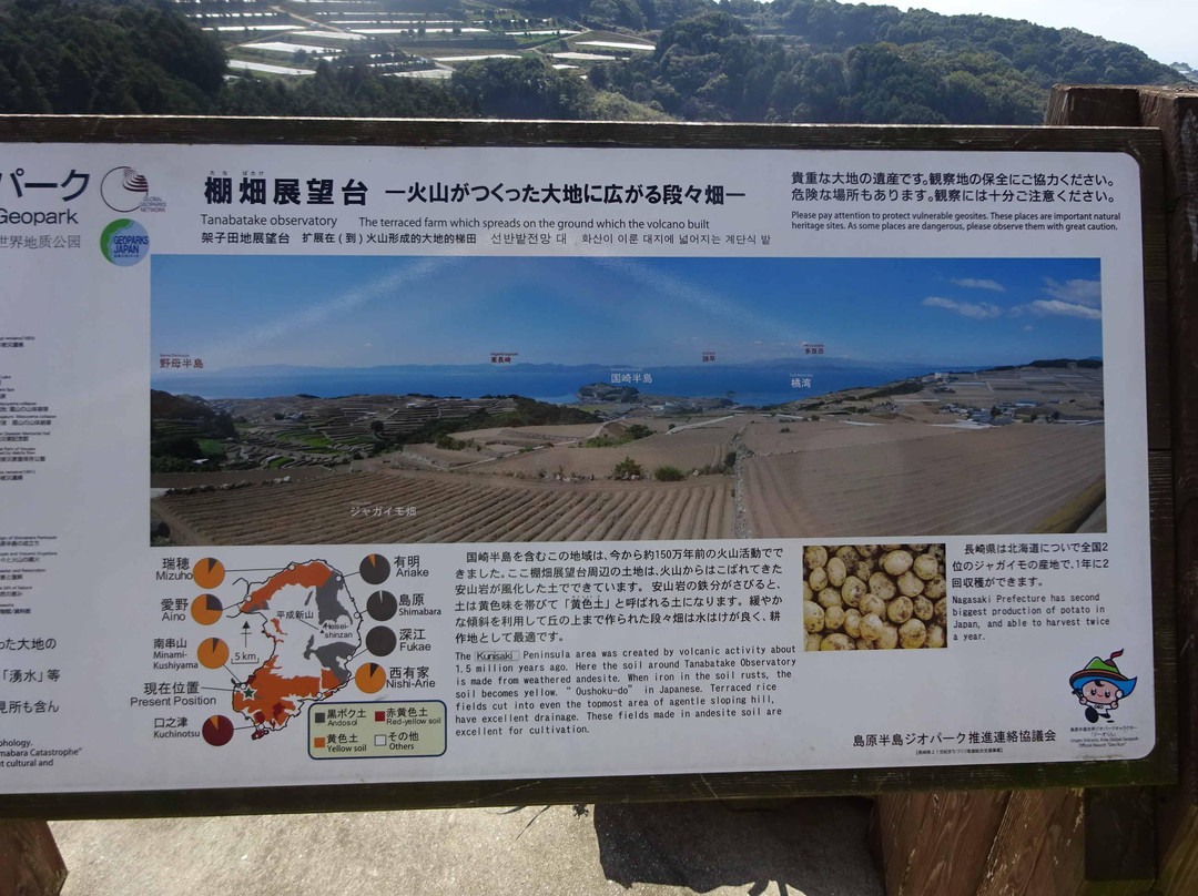 Minami Kushiyama Tanabatake Observation Deck-云仙市必去景点