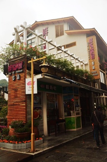 鲜花满屋客栈-官方