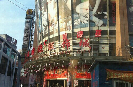 七浦路服装批发市场-上海市必去景点