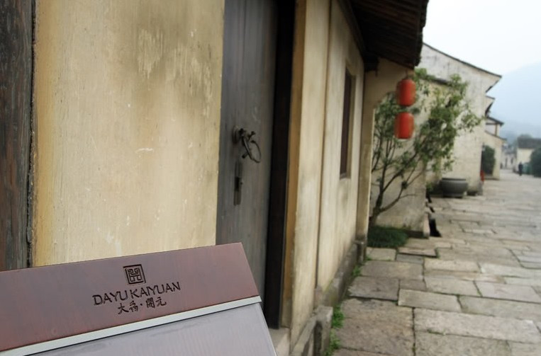 绍兴大禹开元观堂主图