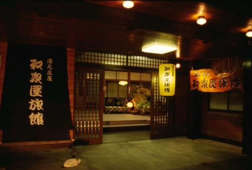 Izumiya Ryokan主图